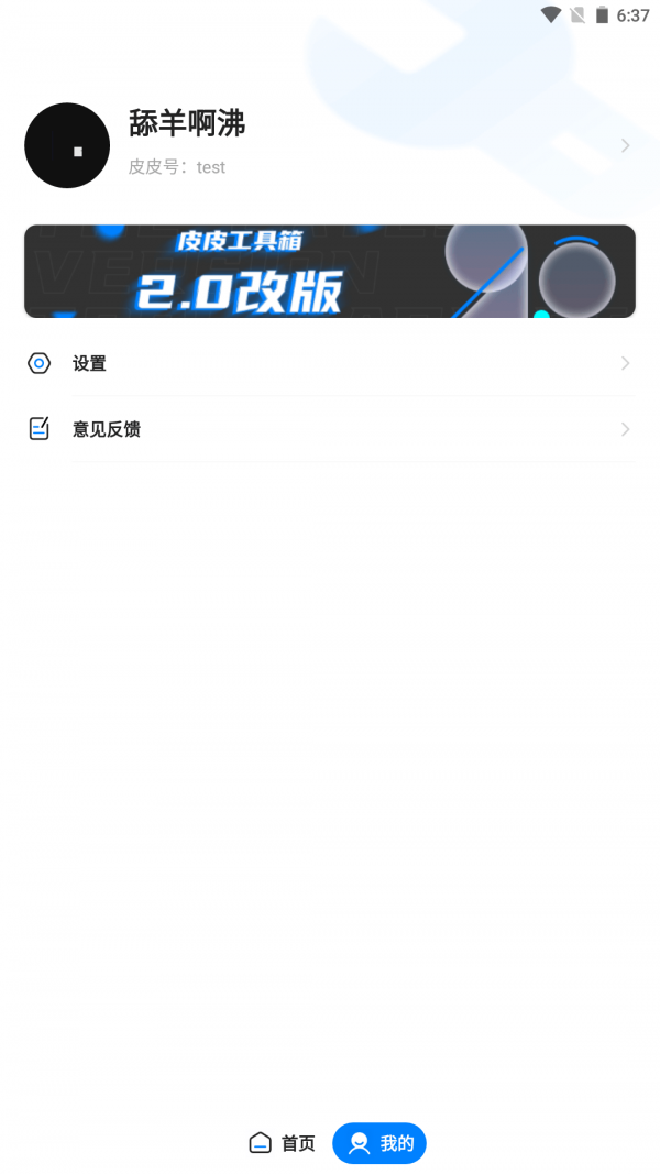 皮皮工具箱pro 皮皮工具箱pro