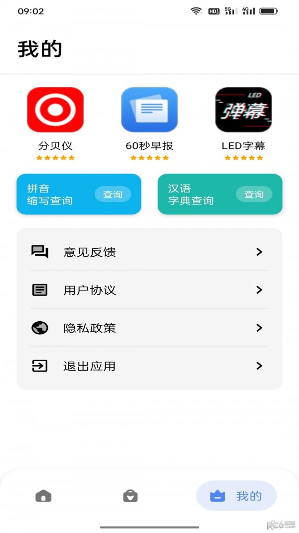 星星工具箱 星星工具箱