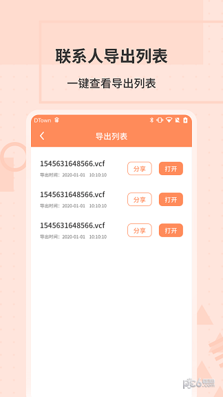 通讯录转换助手 通讯录转换助手