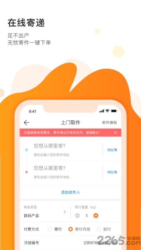 申通快递客户端 申通快递客户端