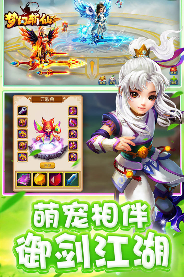 梦幻斩仙qq版本