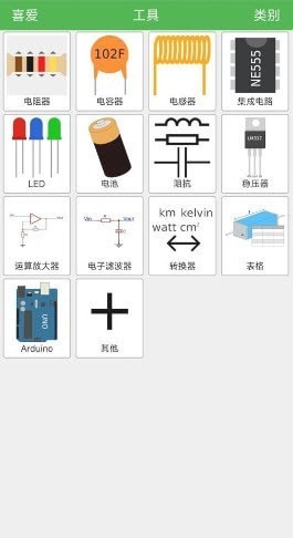 电子电工小工具 电子电工小工具
