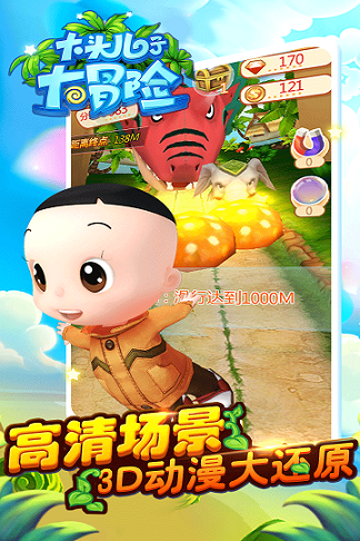大头儿子大冒险游戏