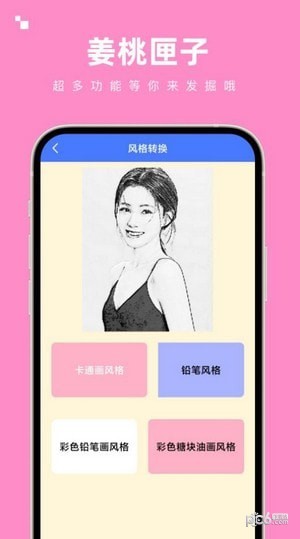 姜桃匣子工具箱