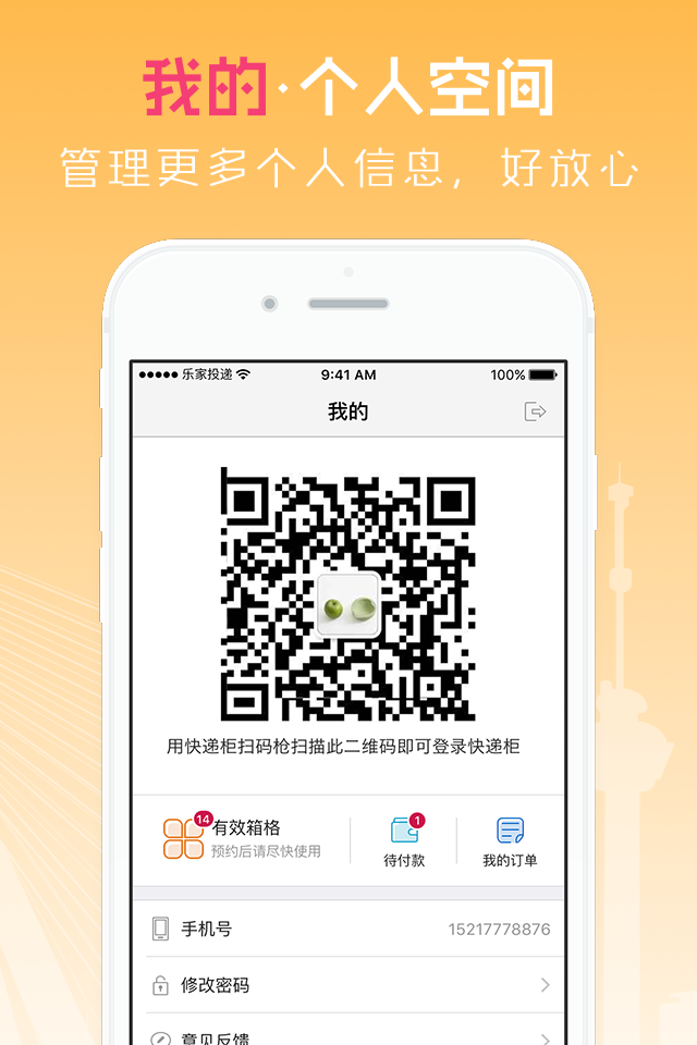 日日顺乐家快递员版本下载