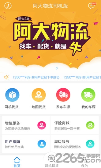 阿大物流配货最新版