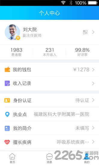 健康之路医务版app最新版