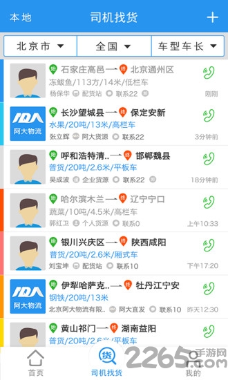 阿大物流配货最新版