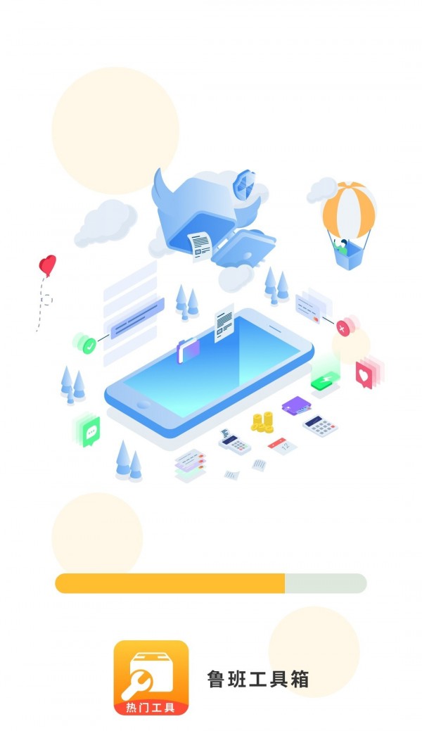 鲁班工具箱 鲁班工具箱