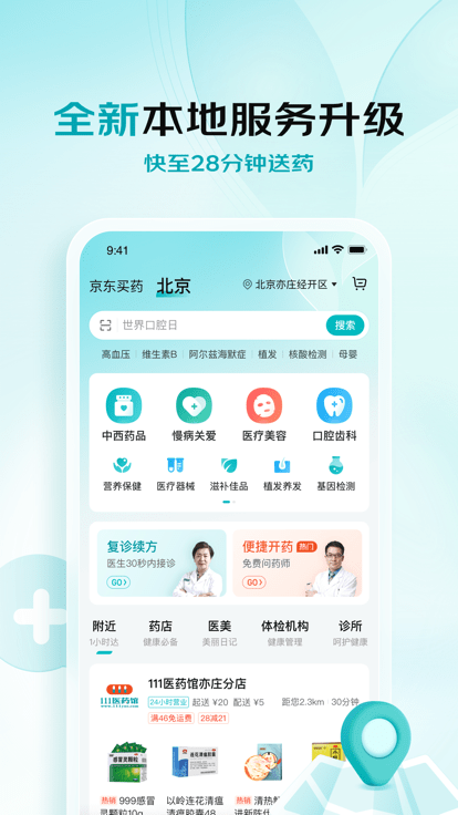 京东健康app官方版 京东健康app官方版