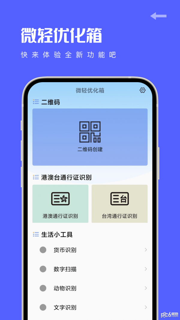 微轻优化箱 微轻优化箱