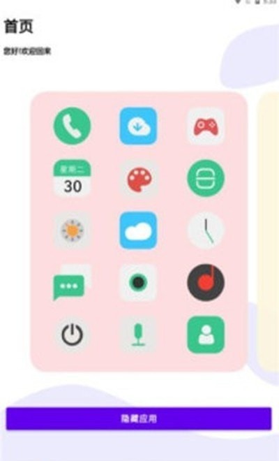 暗盒应用隐藏大师