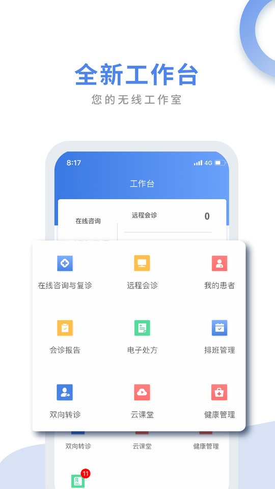 航医通医生app下载