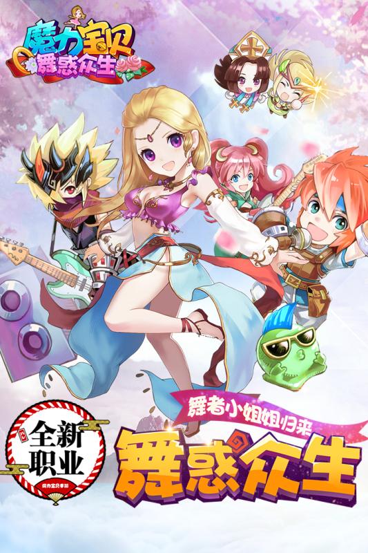 魔力宝贝怀旧手机版