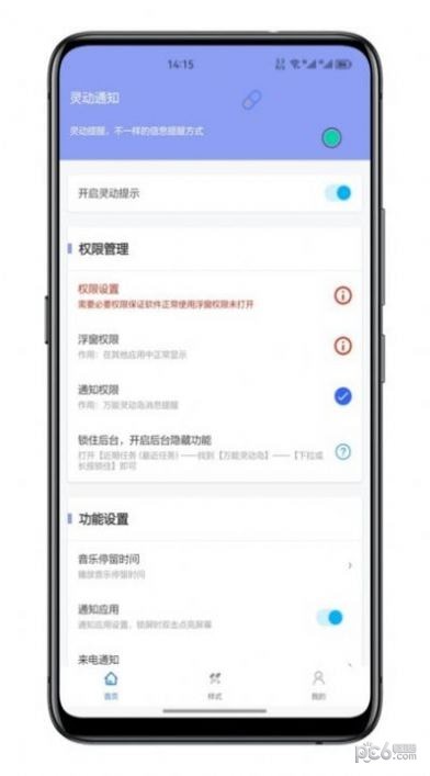 灵动通知 灵动通知