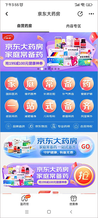 京东健康app怎么买药 京东健康app怎么买药