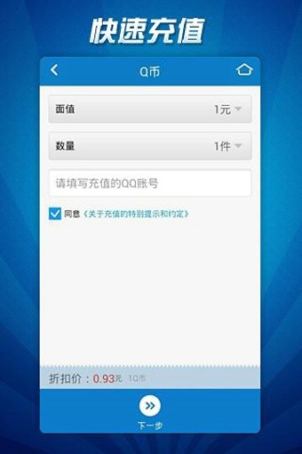 游戏充值宝