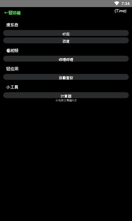 小方块工具箱 小方块工具箱