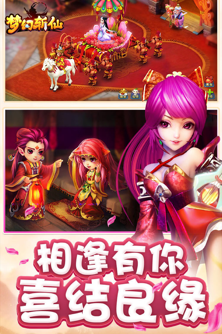 梦幻斩仙qq版本