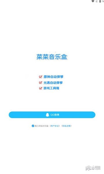 菜菜音乐盒 菜菜音乐盒