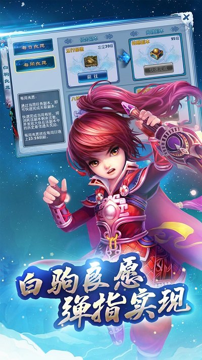 腾讯qq版神雕侠侣手游