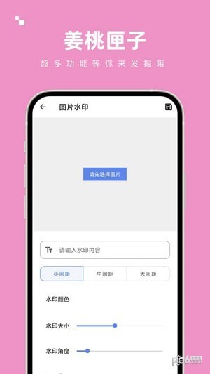 姜桃匣子工具箱