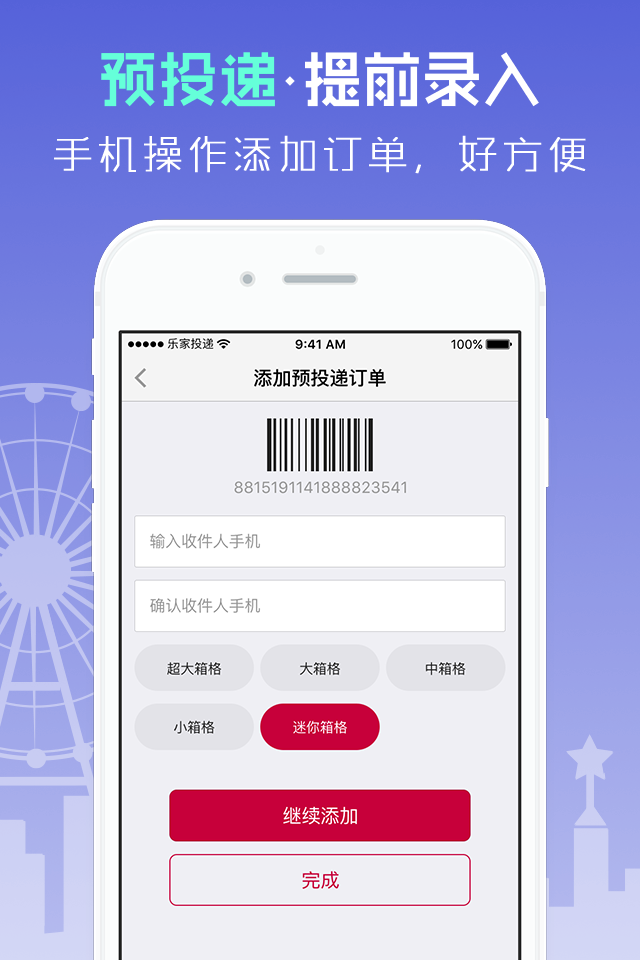 日日顺乐家快递员app