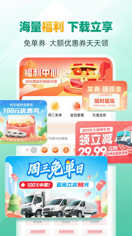 省省回头车司机版官方版
