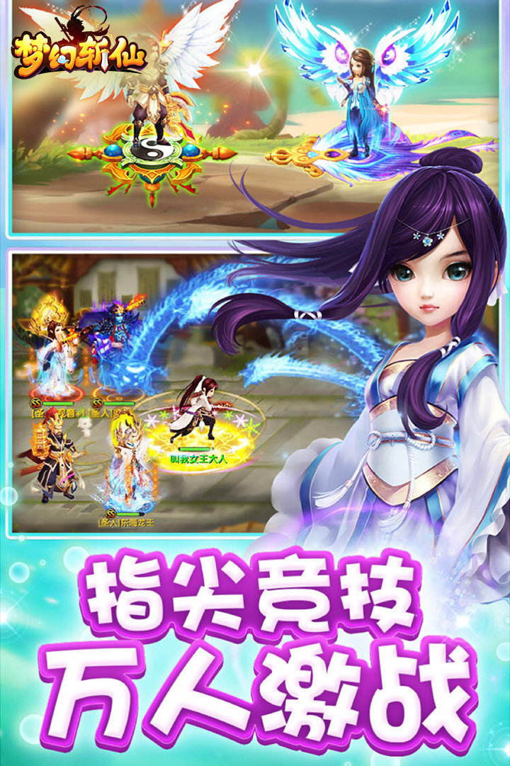 梦幻斩仙qq版本