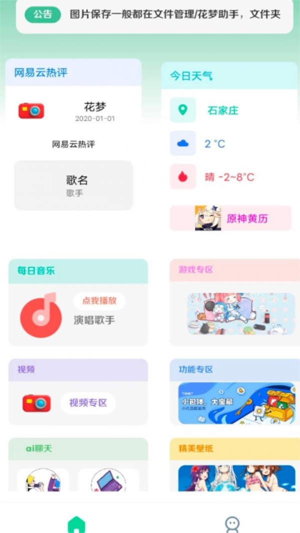 花梦助手工具箱 花梦助手工具箱