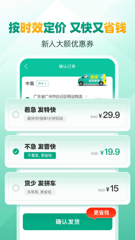 省省回头车司机版官方版