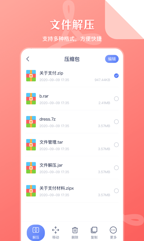 万能zip文件管理 万能zip文件管理