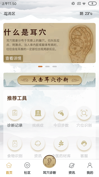 晓耳朵软件