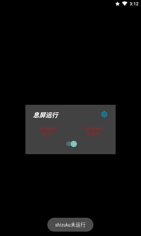 息屏运行 息屏运行