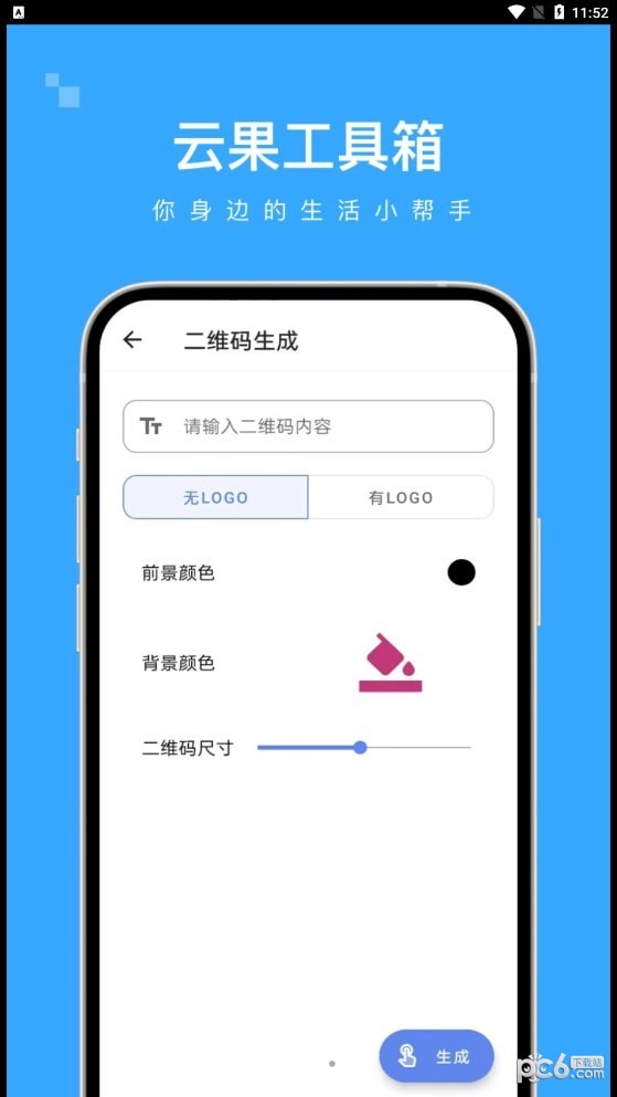 云果工具箱 云果工具箱