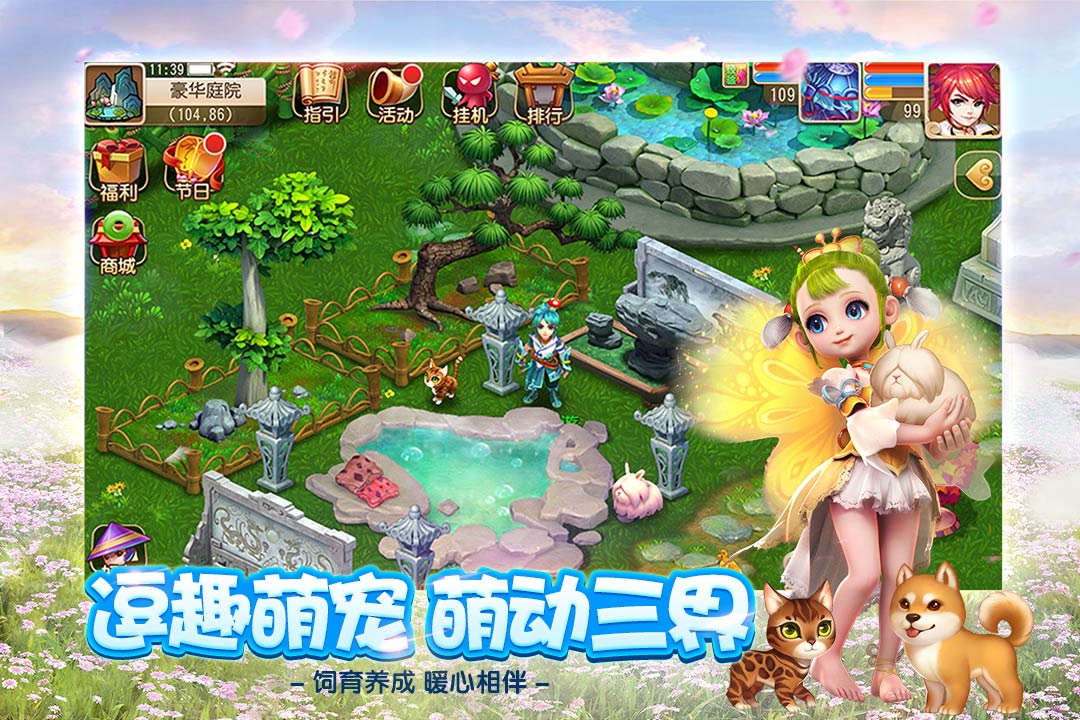 梦幻西游手游熊猫玩版本