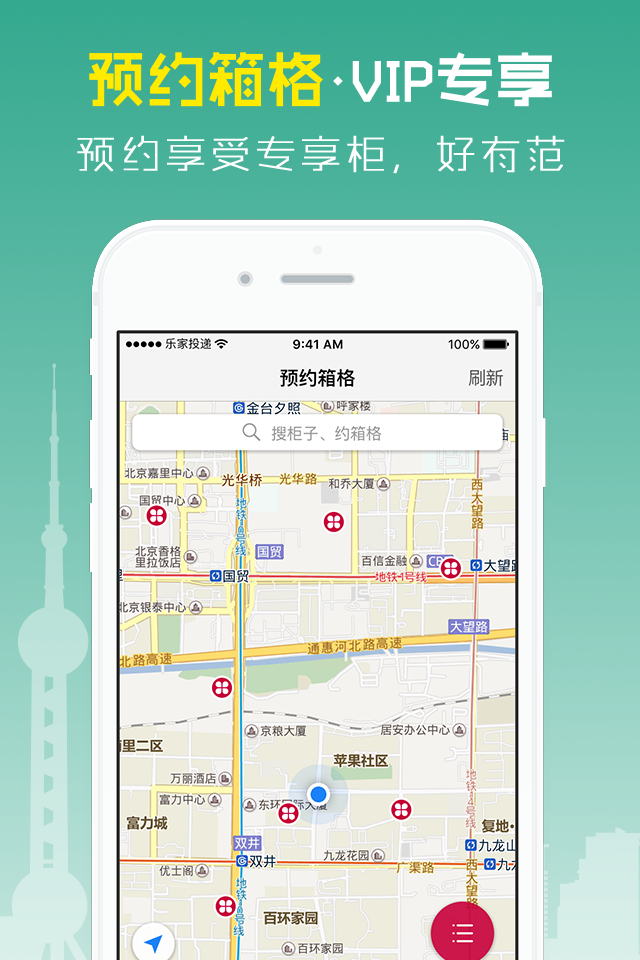 日日顺乐家快递员app