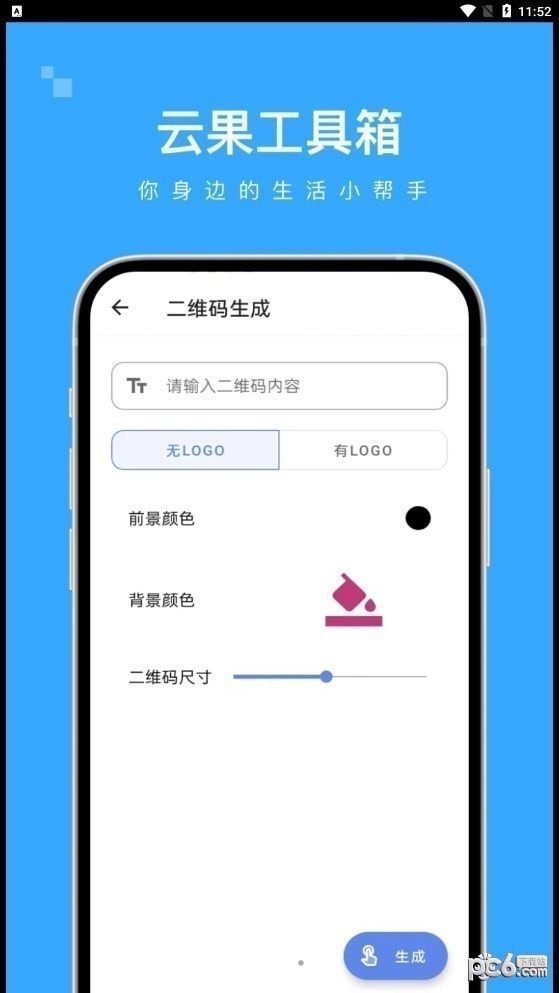 云果工具箱 云果工具箱
