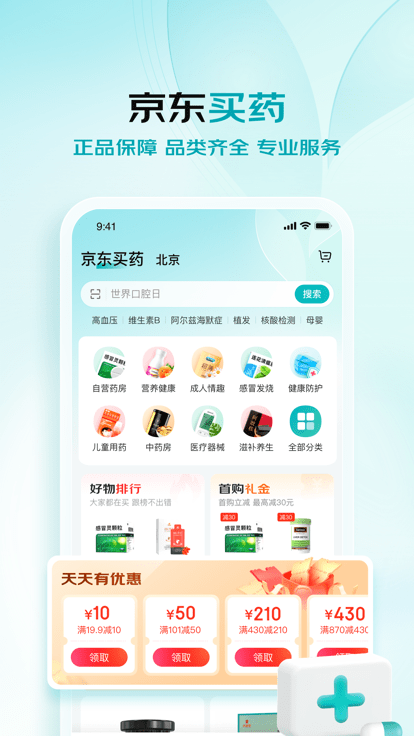 京东健康app官方版 京东健康app官方版