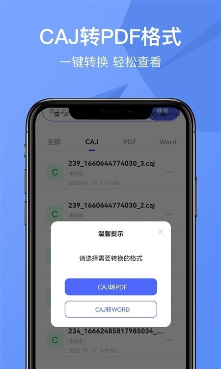 CAJ转换器应用 CAJ转换器应用