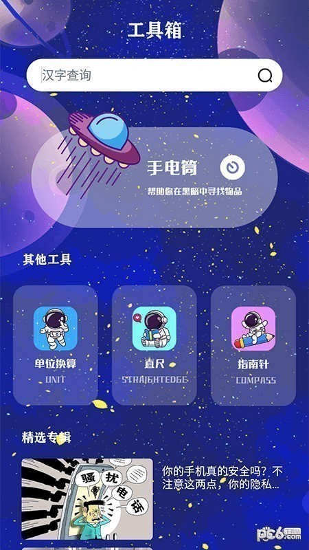 宇宙工具app官方版图片1