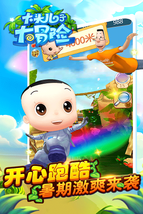 大头儿子大冒险游戏