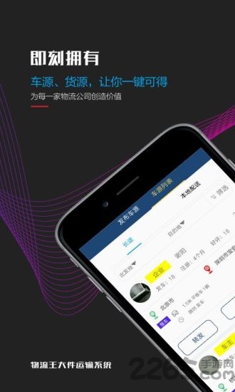 物流王官方客户端 物流王官方客户端