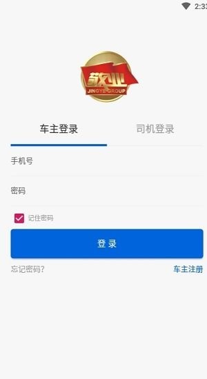 敬业园区app最新版