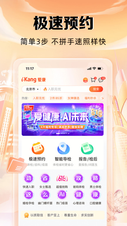 爱康约体检查报告最新版