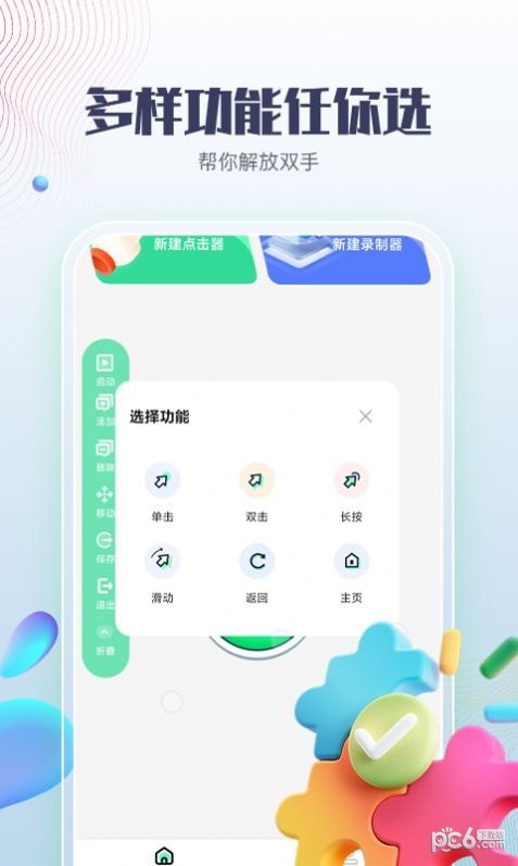 智能点击器 智能点击器