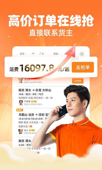 运满满找货app(运满满司机)