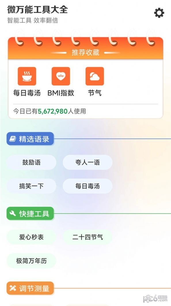 微万能工具大全 微万能工具大全