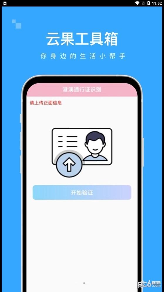 云果工具箱 云果工具箱
