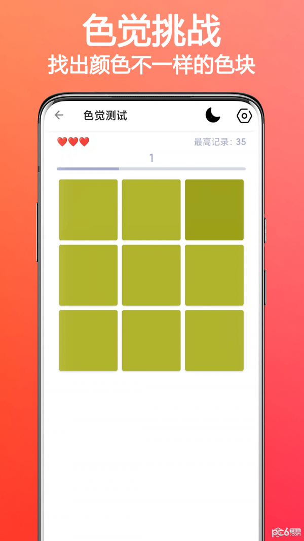 色盲色弱检测助手